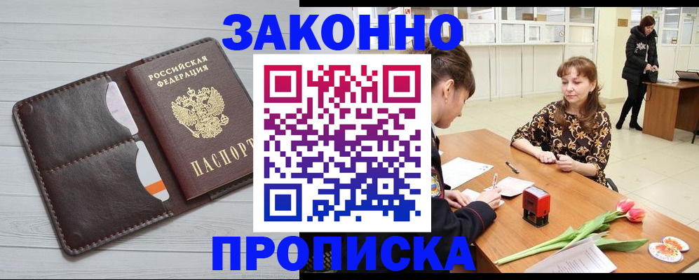 временная регистрация купить в Салехарде