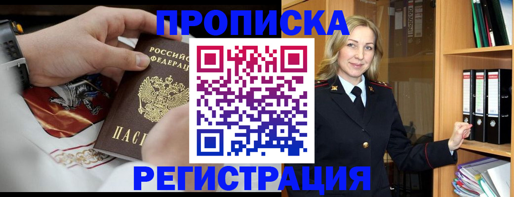 прописка законно в Салехарде