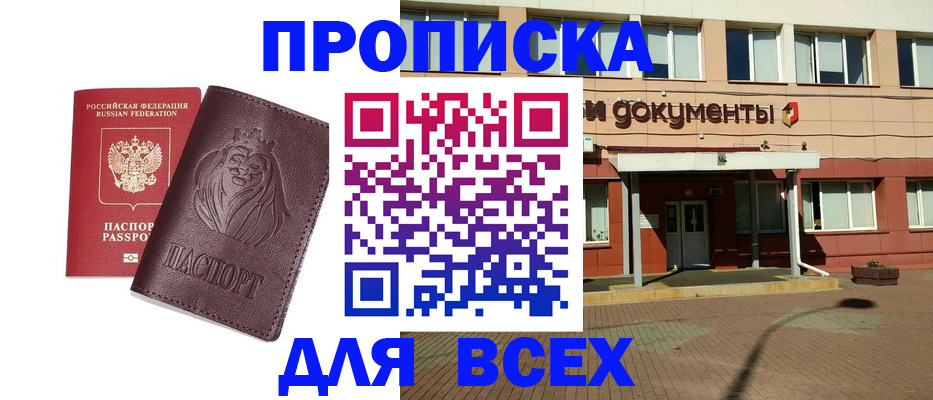 прописка законно в Салехарде