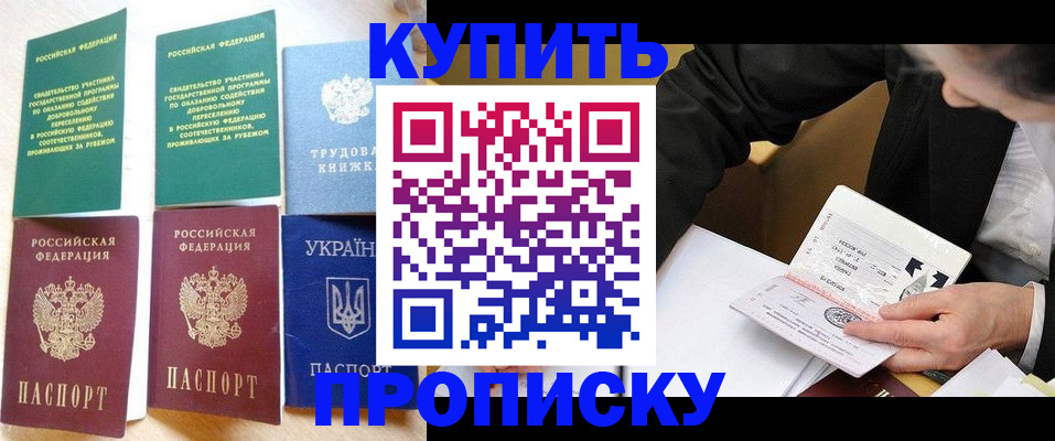 прописка для школы в Салехарде