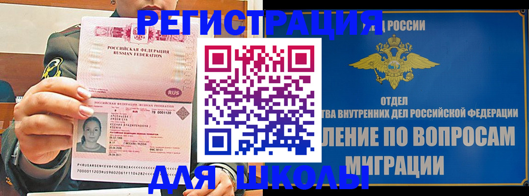 прописка иностранных граждан в Салехарде