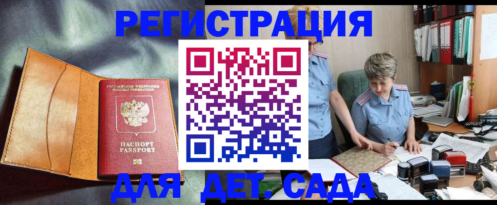 прописка штамп в Салехарде